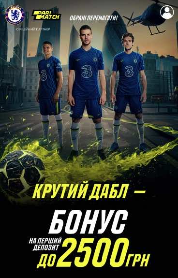 бонус 2500 грн париматч