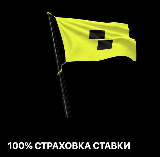 страховка ставки от париматч